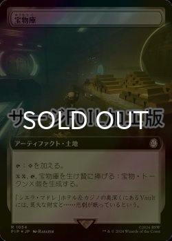画像1: [FOIL] 宝物庫/Treasure Vault No.1054 (拡張アート版・サージ仕様) 【日本語版】 [PIP-土地R]