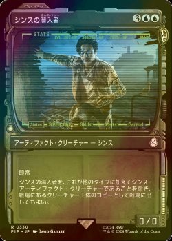 画像1: [FOIL] シンスの潜入者/Synth Infiltrator No.330 (ショーケース版) 【日本語版】 [PIP-青R]