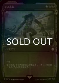 [FOIL] V.A.T.S./V.A.T.S. No.333 (ショーケース版) 【日本語版】 [PIP-黒R]