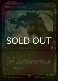 [FOIL] デスクロー・アルファ/Alpha Deathclaw No.336 (ショーケース版) 【日本語版】 [PIP-金R]