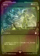 [FOIL] 原子化/Atomize No.338 (ショーケース版) 【日本語版】 [PIP-金R]