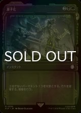 [FOIL] 原子化/Atomize No.338 (ショーケース版) 【日本語版】 [PIP-金R]