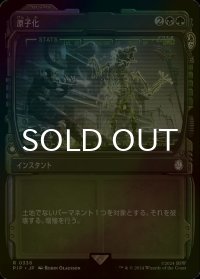 [FOIL] 原子化/Atomize No.338 (ショーケース版) 【日本語版】 [PIP-金R]