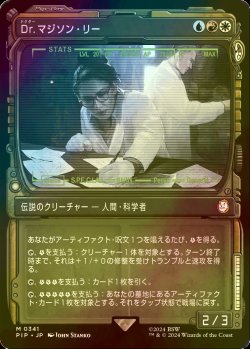 画像1: [FOIL] Dr. マジソン・リー/Dr. Madison Li No.341 (ショーケース版) 【日本語版】 [PIP-金MR]