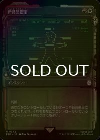 [FOIL] 所持品管理/Inventory Management No.342 (ショーケース版) 【日本語版】 [PIP-金R]