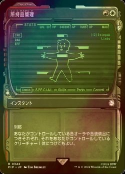 画像1: [FOIL] 所持品管理/Inventory Management No.342 (ショーケース版) 【日本語版】 [PIP-金R]