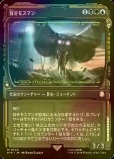 [FOIL] 賢きモスマン/The Wise Mothman No.343 (ショーケース版) 【日本語版】 [PIP-金MR]