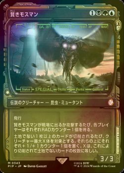 画像1: [FOIL] 賢きモスマン/The Wise Mothman No.343 (ショーケース版) 【日本語版】 [PIP-金MR]