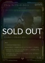 [FOIL] プライム・マイアラーク・クイーン/Prime Mirelurk Queen No.344 (ショーケース版) 【日本語版】 [PIP-青R]