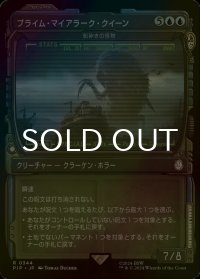 [FOIL] プライム・マイアラーク・クイーン/Prime Mirelurk Queen No.344 (ショーケース版) 【日本語版】 [PIP-青R]