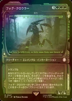 画像1: [FOIL] フォグ・クロウラー/Fog Crawler No.347 (ショーケース版) 【日本語版】 [PIP-緑R]