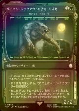 [FOIL] ポイント・ルックアウトの恐怖、ルズカ/Ruzka, Terror of Point Lookout No.348 (ショーケース版) 【日本語版】 [PIP-緑R]