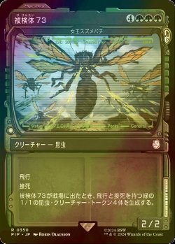 画像1: [FOIL] 被検体73/Specimen 73 No.350 (ショーケース版) 【日本語版】 [PIP-緑R]