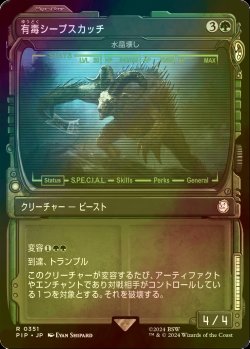 画像1: [FOIL] 有毒シープスカッチ/Toxic Sheepsquatch No.351 (ショーケース版) 【日本語版】 [PIP-緑R]