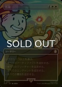 [FOIL] 告別/Farewell No.353 (全面アート版) 【日本語版】 [PIP-白R]