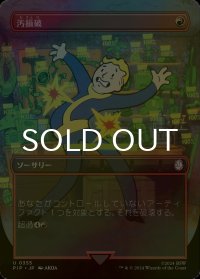 [FOIL] 汚損破/Vandalblast No.355 (全面アート版) 【日本語版】 [PIP-赤U]