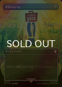 [FOIL] 世界のるつぼ/Crucible of Worlds No.357 (全面アート版) 【日本語版】 [PIP-灰MR]