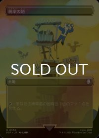 [FOIL] 統率の塔/Command Tower No.360 (全面アート版) 【日本語版】 [PIP-土地U]