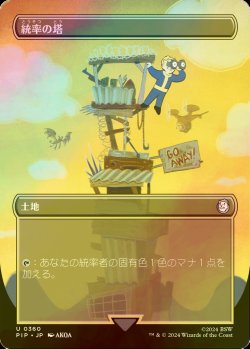 画像1: [FOIL] 統率の塔/Command Tower No.360 (全面アート版) 【日本語版】 [PIP-土地U]