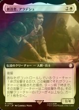 [FOIL] 創設者、アラデシュ/Aradesh, the Founder No.362 (拡張アート版) 【日本語版】 [PIP-白R]