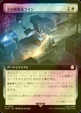 [FOIL] 全自動製造ライン/Automated Assembly Line No.363 (拡張アート版) 《特価品》 【日本語版】 [PIP-白R]