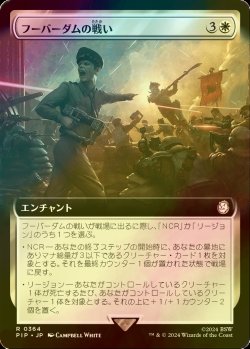 画像1: [FOIL] フーバーダムの戦い/Battle of Hoover Dam No.364 (拡張アート版) 【日本語版】 [PIP-白R]