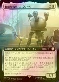 [FOIL] 有能な執事、コズワース/Codsworth, Handy Helper No.366 (拡張アート版) 【日本語版】 [PIP-白R]