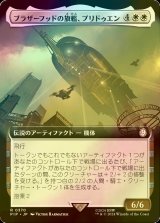 [FOIL] ブラザーフッドの旗艦、プリドゥエン/The Prydwen, Steel Flagship No.370 (拡張アート版) 【日本語版】 [PIP-白R]