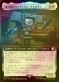 [FOIL] 個人用セキュリトロン、イエスマン/Yes Man, Personal Securitron No.373 (拡張アート版) 【日本語版】 [PIP-白R]