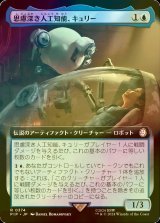 [FOIL] 思慮深き人工知能、キュリー/Curie, Emergent Intelligence No.374 (拡張アート版) 【日本語版】 [PIP-青R]