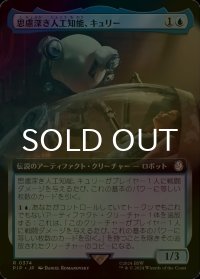 [FOIL] 思慮深き人工知能、キュリー/Curie, Emergent Intelligence No.374 (拡張アート版) 【日本語版】 [PIP-青R]