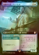 [FOIL] 放浪する父、ジェームス/James, Wandering Dad No.375 (拡張アート版) 【日本語版】 [PIP-青R]