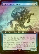 [FOIL] マイアラーク・クイーン/Mirelurk Queen No.377 (拡張アート版) 【日本語版】 [PIP-青R]