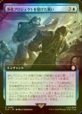 [FOIL] 浄化プロジェクトを懸けた戦い/Struggle for Project Purity No.380 (拡張アート版) 【日本語版】 [PIP-青R]