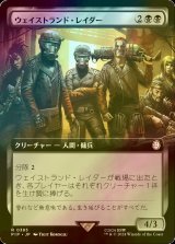 [FOIL] ウェイストランド・レイダー/Wasteland Raider No.383 (拡張アート版) 【日本語版】 [PIP-黒R]