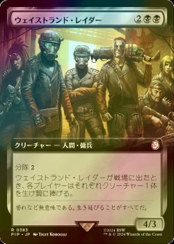 画像1: [FOIL] ウェイストランド・レイダー/Wasteland Raider No.383 (拡張アート版) 【日本語版】 [PIP-黒R]