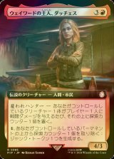 [FOIL] ウェイワードの主人、ダッチェス/Duchess, Wayward Tavernkeep No.385 (拡張アート版) 【日本語版】 [PIP-赤R]