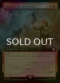 [FOIL] グリムリーパーズスプリント/Grim Reaper's Sprint No.386 (拡張アート版) 【日本語版】 [PIP-赤R]