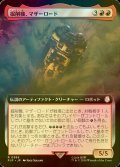 [FOIL] 掘削機、マザーロード/The Motherlode, Excavator No.389 (拡張アート版) 【日本語版】 [PIP-赤R]