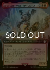 [FOIL] カットスローツのレイダー、ローズ/Rose, Cutthroat Raider No.392 (拡張アート版) 【日本語版】 [PIP-赤R]