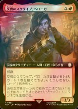 [FOIL] 反骨のスクライブ、ベロニカ/Veronica, Dissident Scribe No.395 (拡張アート版) 【日本語版】 [PIP-赤R]