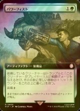 [FOIL] パワーフィスト/Power Fist No.400 (拡張アート版) 【日本語版】 [PIP-緑R]