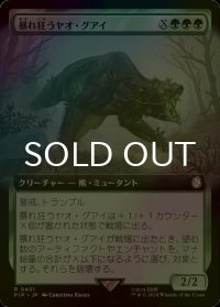 [FOIL] 暴れ狂うヤオ・グアイ/Rampaging Yao Guai No.401 (拡張アート版) 【日本語版】 [PIP-緑R]