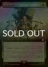 [FOIL] ストロングバック/Strong Back No.402 (拡張アート版) 【日本語版】 [PIP-緑R]