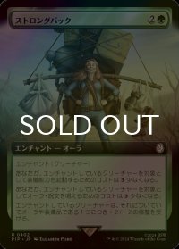 [FOIL] ストロングバック/Strong Back No.402 (拡張アート版) 【日本語版】 [PIP-緑R]