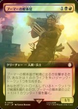 [FOIL] ブーマーの解体屋/Boomer Scrapper No.408 (拡張アート版) 【日本語版】 [PIP-金R]