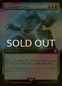 [FOIL] エレクトロサイフォン/Electrosiphon No.414 (拡張アート版) 【日本語版】 [PIP-金R]