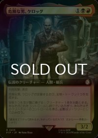 [FOIL] 危険な男、ケロッグ/Kellogg, Dangerous Mind No.415 (拡張アート版) 【日本語版】 [PIP-金R]