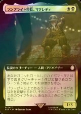 [FOIL] ランプライト市長、マクレディ/MacCready, Lamplight Mayor No.417 (拡張アート版) 【日本語版】 [PIP-金R]