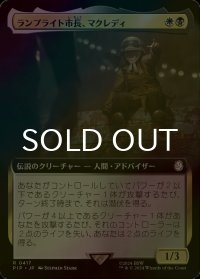 [FOIL] ランプライト市長、マクレディ/MacCready, Lamplight Mayor No.417 (拡張アート版) 【日本語版】 [PIP-金R]